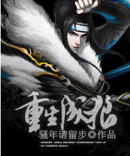 重生成狼[樓上高樓創作的小說作品]