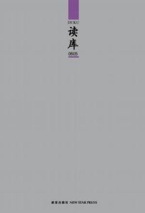 讀庫0605 讀庫0605