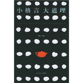 《小格言大道理》