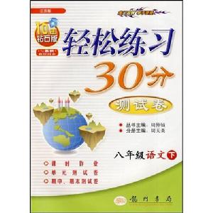 輕鬆練習30分 輕鬆練習30分