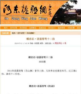 蝶戀花·讀聶紺弩十二拍 蝶戀花·讀聶紺弩十二拍