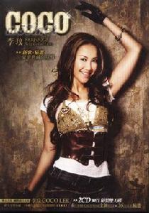 COCO李玟 1994-2008年豪華典藏精選 COCO李玟 1994-2008年豪華典藏精選