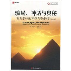 《騙局、神話與奧秘》 《騙局、神話與奧秘》