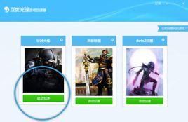 百度光速遊戲加速器