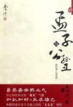 《孟子&middot;公孫丑下》