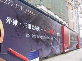 三陽金城 三陽金城