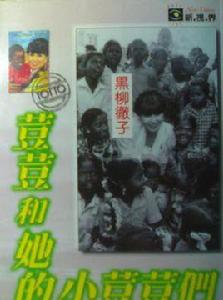 豆豆和她的小豆豆們 豆豆和她的小豆豆們