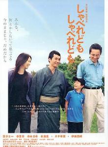 喋喋不休[日本2007年平山秀幸執導電影]