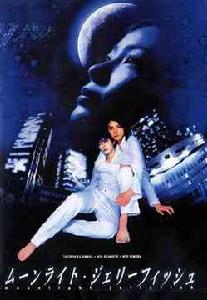 《月光水母》 《月光水母》