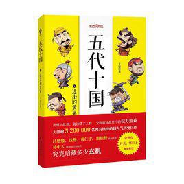五代十國[書籍]