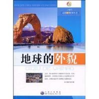 《地球的外貌》 《地球的外貌》