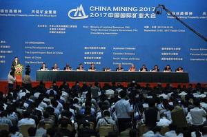 2017中國國際礦業大會 2017中國國際礦業大會