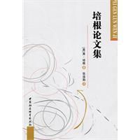 培根論文集 培根論文集