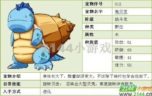 戰鬥龍：龜貝龍