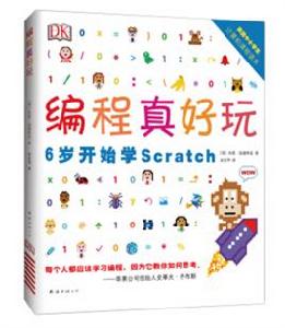 DK編程真好玩 DK編程真好玩