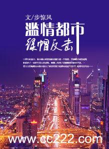 濫情都市:綠帽反擊 濫情都市:綠帽反擊