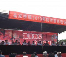 崔家橋鄉 崔家橋鄉