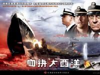 《血拚大西洋》 《血拚大西洋》