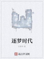 逐夢時代 逐夢時代