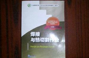 焊接與熱切割作業 焊接與熱切割作業