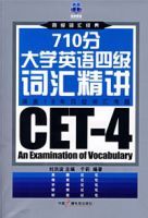 710分大學英語四級辭彙精講 710分大學英語四級辭彙精講