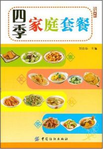 四季家庭套餐 四季家庭套餐
