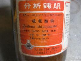 硫氰化鈉 硫氰化鈉