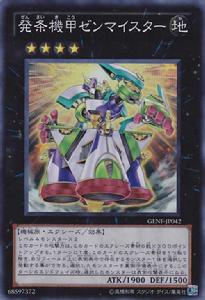 發條機甲&middot;發條大師