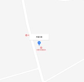 米薪關鎮 米薪關鎮