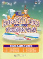 AutoCAD2006建築設計實戰