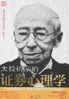 《證券心理學》 《證券心理學》