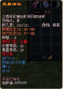 巫蠱法杖 巫蠱法杖