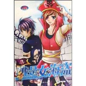 《魔法少女堂:我是女海盜》 《魔法少女堂:我是女海盜》