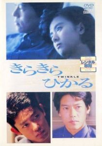 日本電影星閃閃 日本電影星閃閃