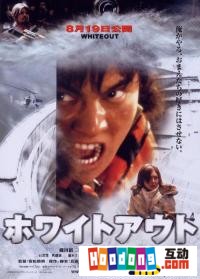 《雪茫危機》 《雪茫危機》
