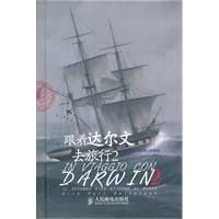 跟著達爾文去旅行2