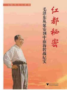 研究院作品:紅都秘密封面