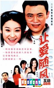 《讓愛隨風》 《讓愛隨風》