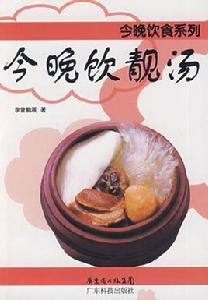 今晚飲靚湯 今晚飲靚湯