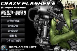 閃客快打6終極無敵版 閃客快打6終極無敵版