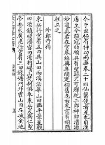 宋吳自牧《夢梁錄》卷十四二郎神即清源妙道真君