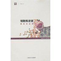 細胞叛逆者:癌症的起源 細胞叛逆者:癌症的起源