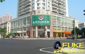 廈門友好婦科醫院 廈門友好婦科醫院