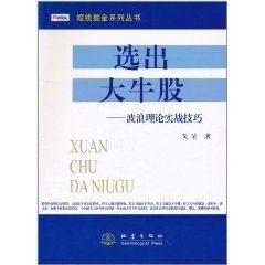 選出大牛股 選出大牛股