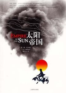 《太陽帝國》 《太陽帝國》