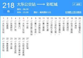 鎮江公交218路 鎮江公交218路