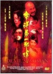 《南洋第一邪降》 《南洋第一邪降》