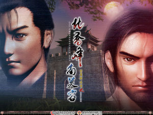 《金庸群俠傳2》