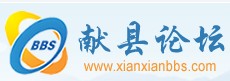 獻縣論壇 獻縣論壇