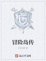 冒險島傳 冒險島傳